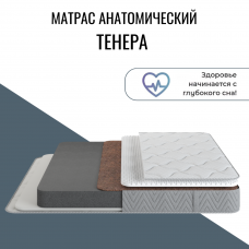 Матрас "Tenera " (Тенера)