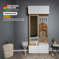 Прихожая "Бостон" Комплектация 1
