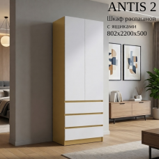 Шкаф распашной "Antis 2" (Антис) 800 с ящиками