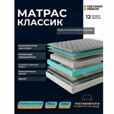 Матрас пружинный "Классик" с НПБ
