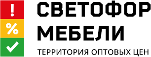 Светофор мебели Калуга